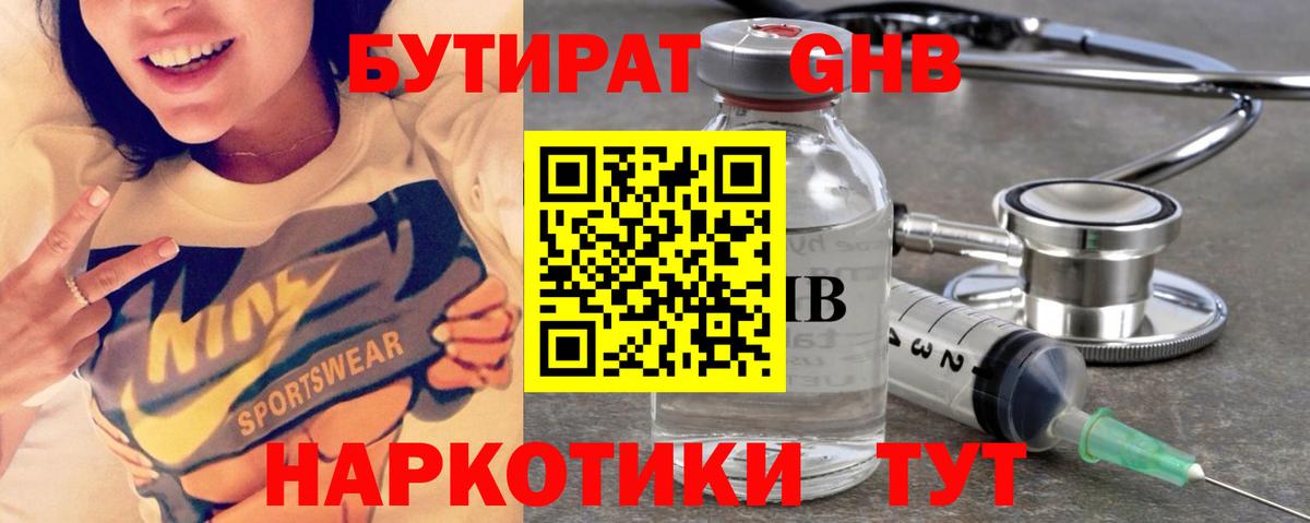 Кашира  БУТИРАТ  Вход с VPN  Бутират вода 