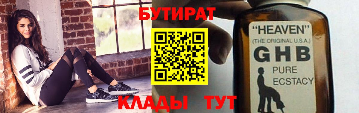 Бутират вода Кашира