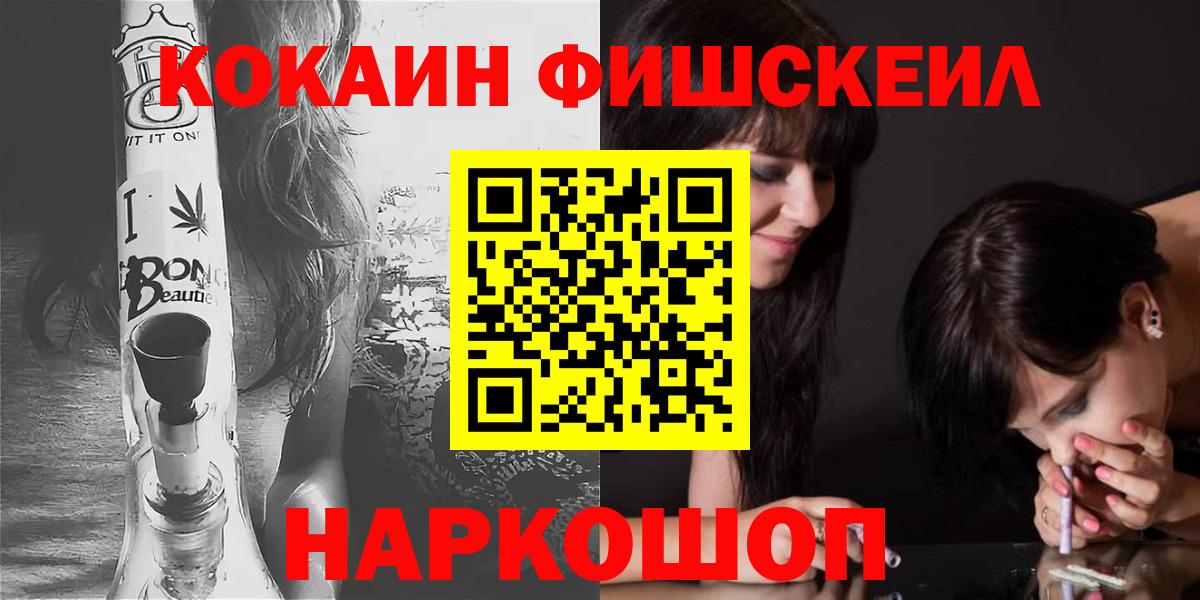 COCAIN Эквадор  COCAIN  COCAIN FishScale  Кашира  Вход с VPN 