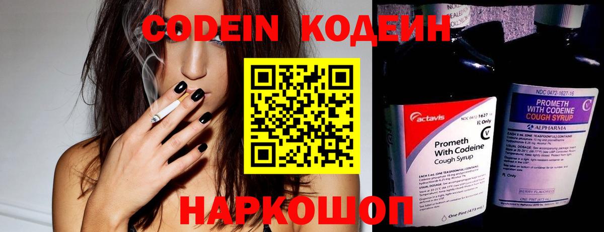 Кодеиновый сироп Lean Purple Drank  Вход с VPN  Кашира  Кодеин напиток Lean (лин) 