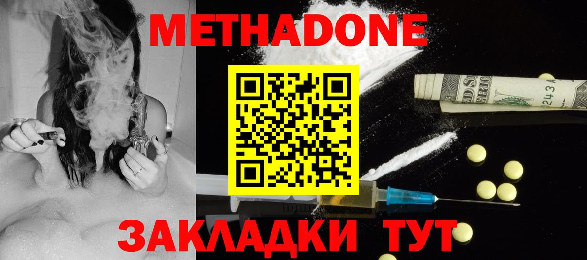 Кашира  Метадон кристалл  МЕТАДОН VHQ  Вход с VPN 